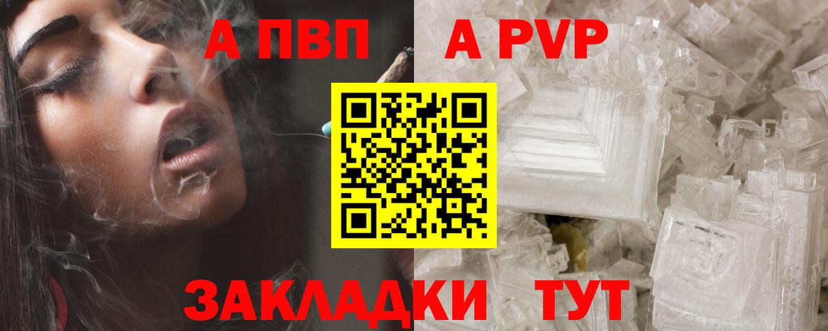 APVP кристаллы  купить   A PVP Соль  А ПВП VHQ  Лениногорск  Вход с VPN 