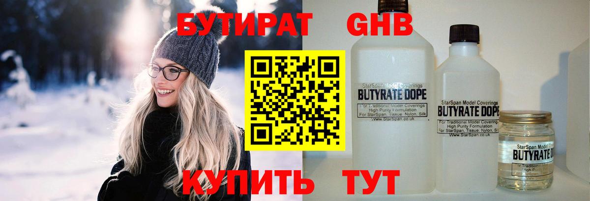 БУТИРАТ Butirat Лениногорск
