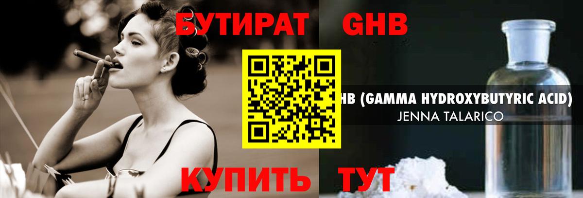 Бутират 1.4BDO  Вход с VPN  Лениногорск 