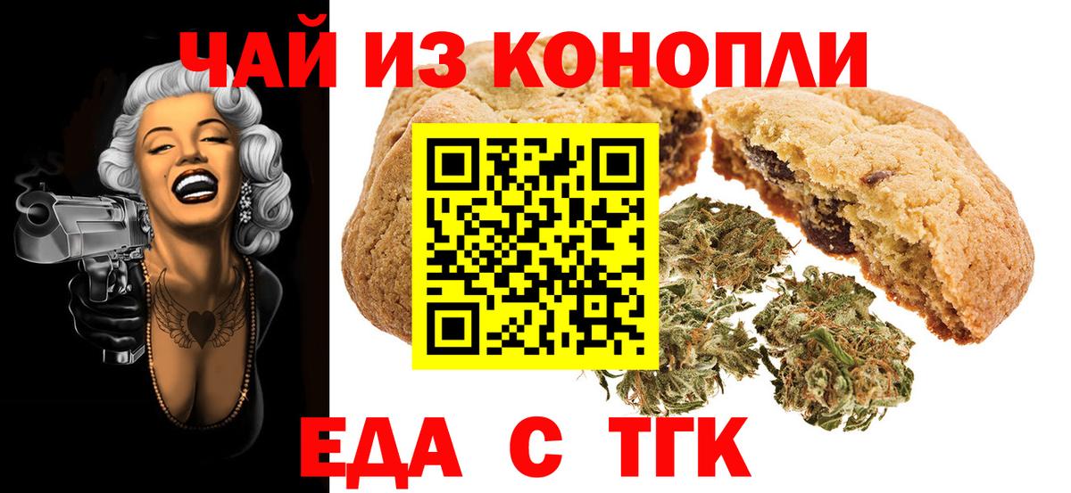 Cannafood конопля Лениногорск