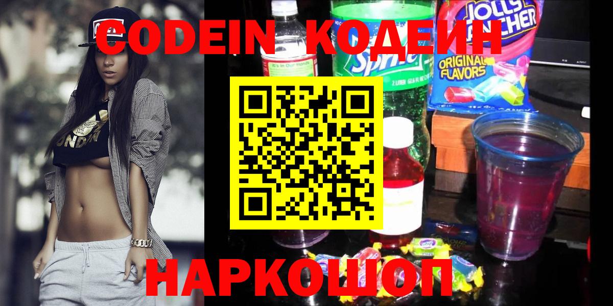 Кодеиновый сироп Lean Purple Drank Лениногорск