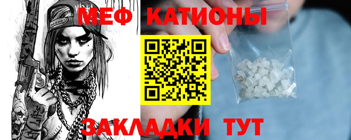 МЕФ VHQ  МЯУ-МЯУ кристаллы  Лениногорск  МЯУ-МЯУ  Вход с VPN 